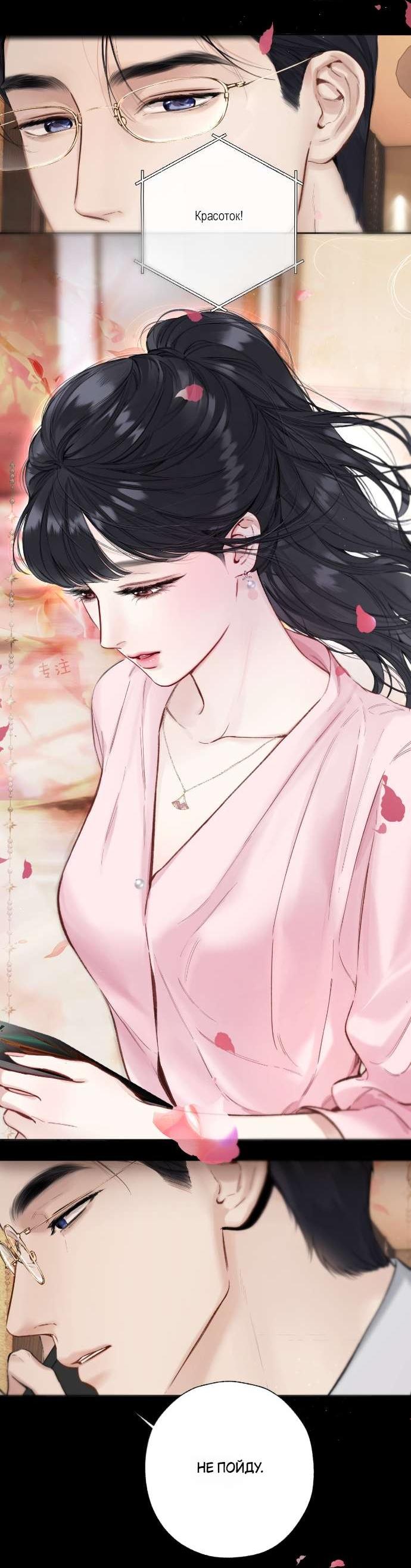 Манга Опрометчивый флирт - Глава 65 Страница 10