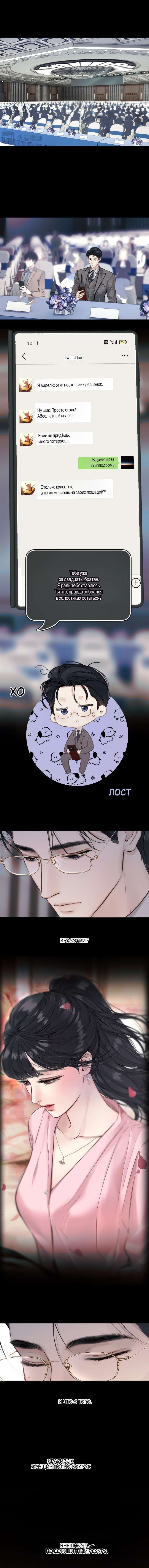 Манга Опрометчивый флирт - Глава 65 Страница 12