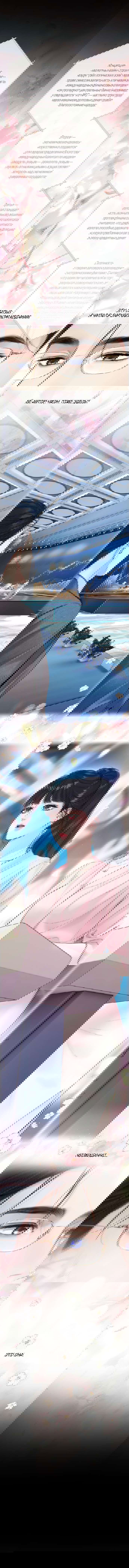 Манга Опрометчивый флирт - Глава 65 Страница 13