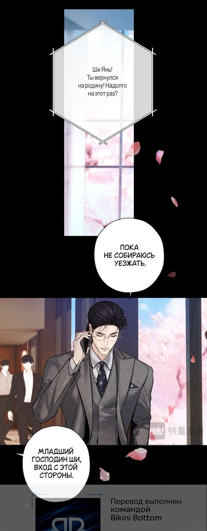 Манга Опрометчивый флирт - Глава 65 Страница 8