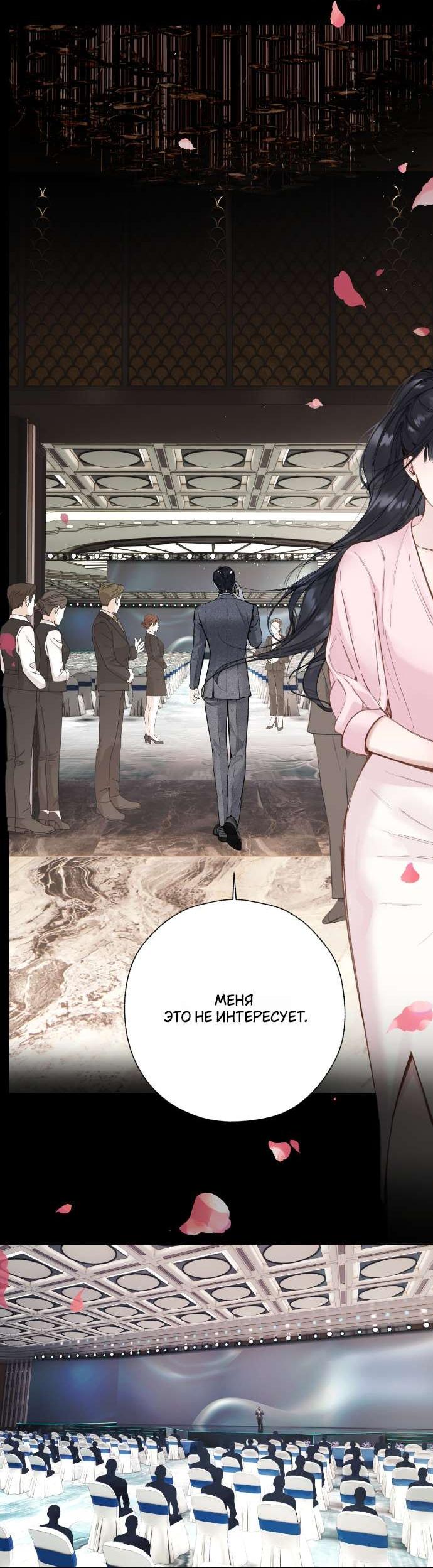 Манга Опрометчивый флирт - Глава 65 Страница 11