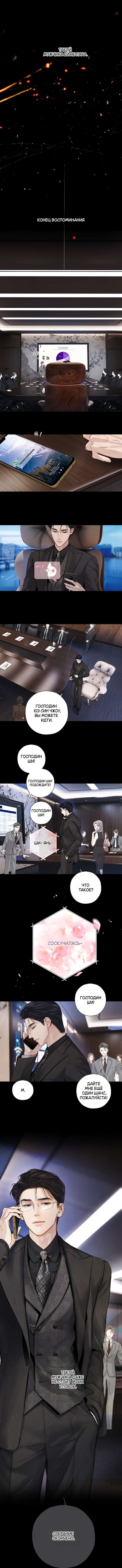 Манга Опрометчивый флирт - Глава 65 Страница 19