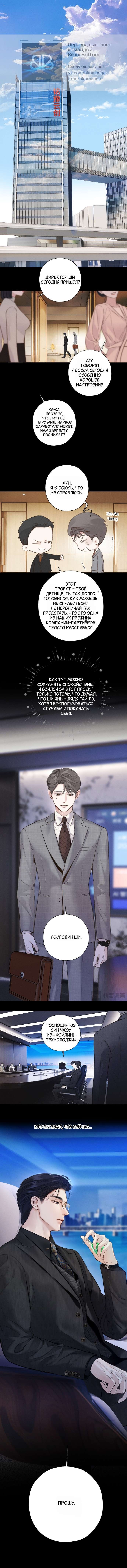 Манга Опрометчивый флирт - Глава 65 Страница 1