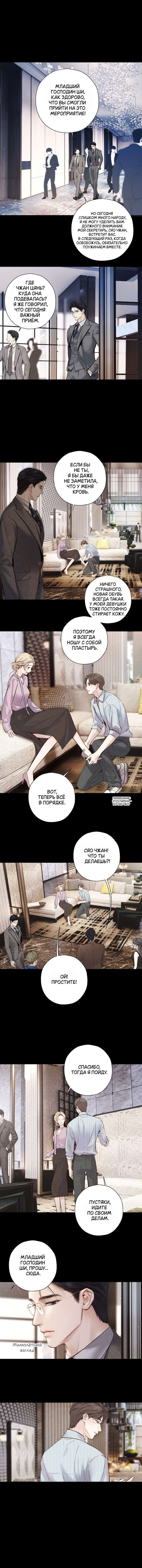 Манга Опрометчивый флирт - Глава 65 Страница 7