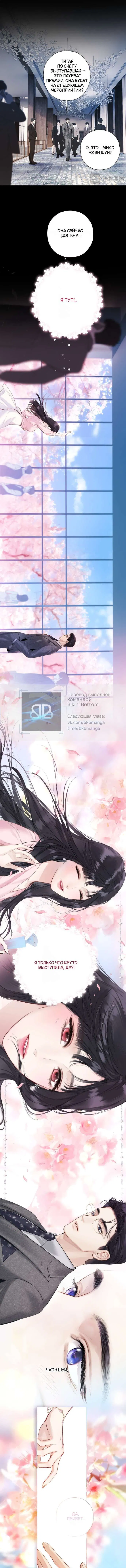 Манга Опрометчивый флирт - Глава 65 Страница 14