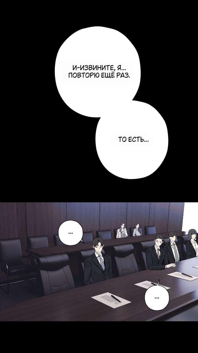 Манга Опрометчивый флирт - Глава 65 Страница 4