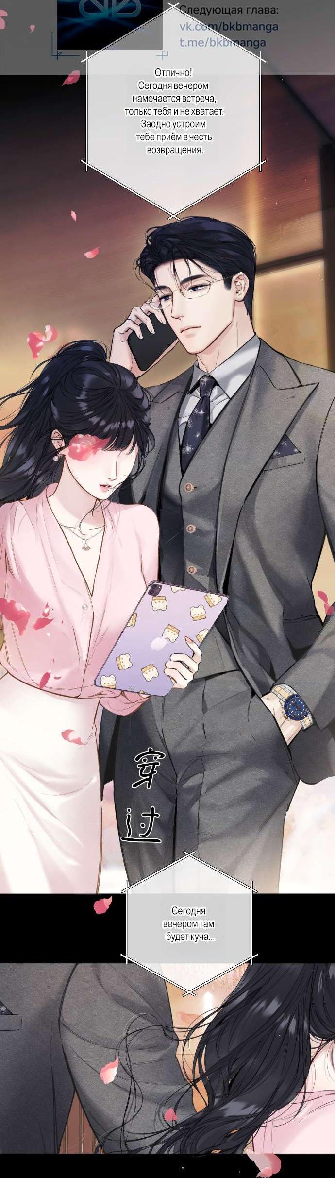 Манга Опрометчивый флирт - Глава 65 Страница 9