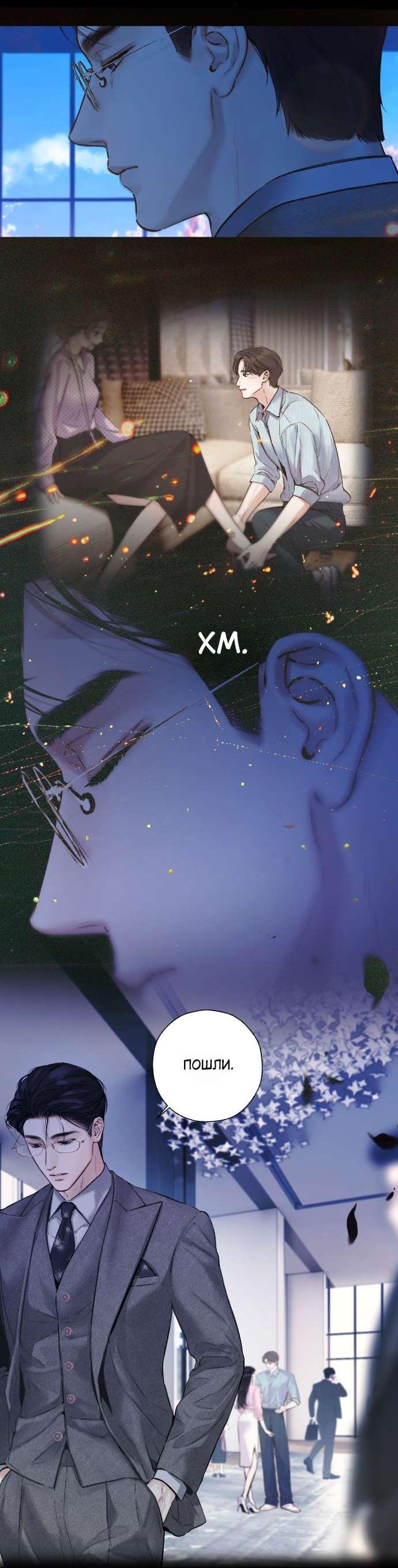 Манга Опрометчивый флирт - Глава 65 Страница 18