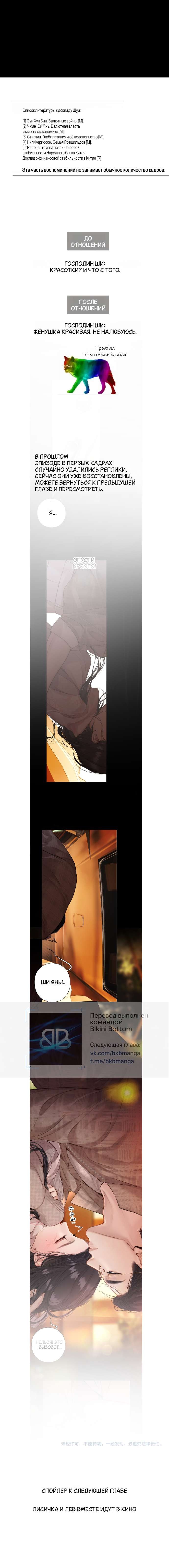 Манга Опрометчивый флирт - Глава 65 Страница 20