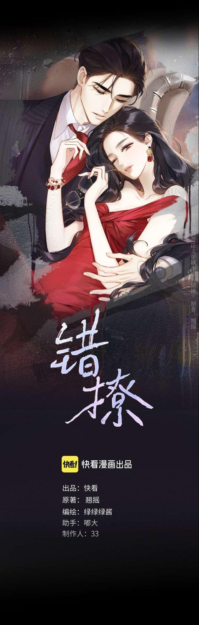 Манга Опрометчивый флирт - Глава 65 Страница 2