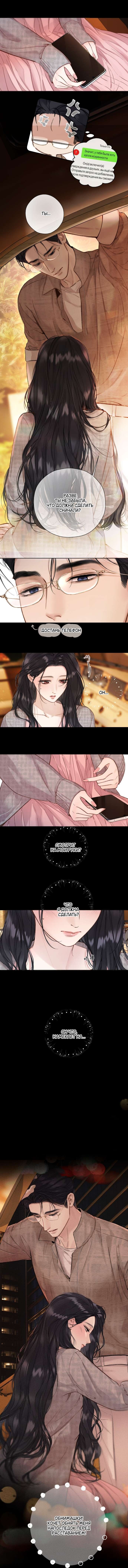 Манга Опрометчивый флирт - Глава 64 Страница 6