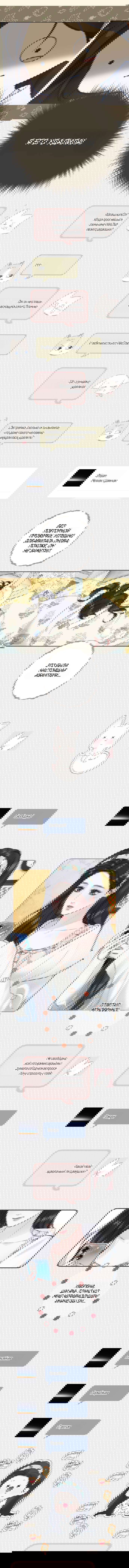 Манга Опрометчивый флирт - Глава 64 Страница 14