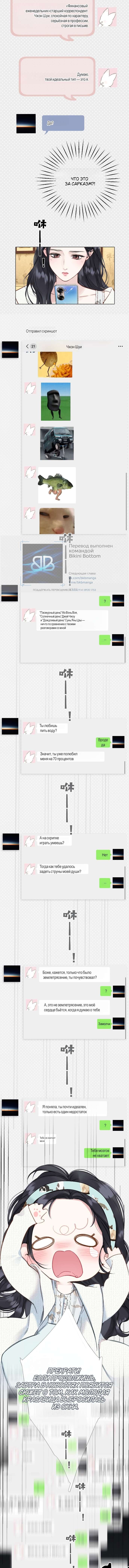 Манга Опрометчивый флирт - Глава 64 Страница 15