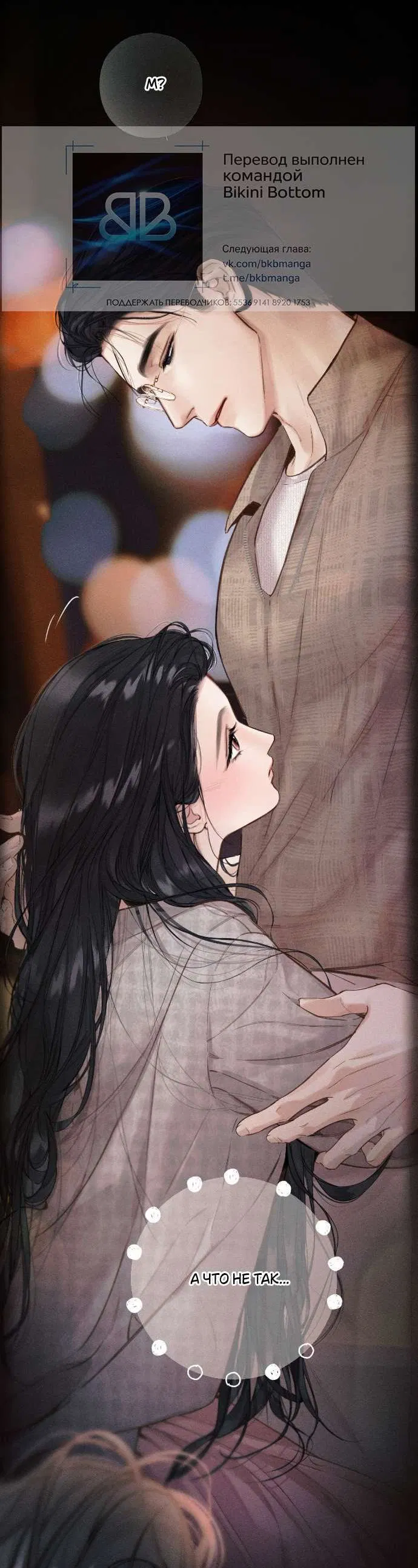 Манга Опрометчивый флирт - Глава 64 Страница 9