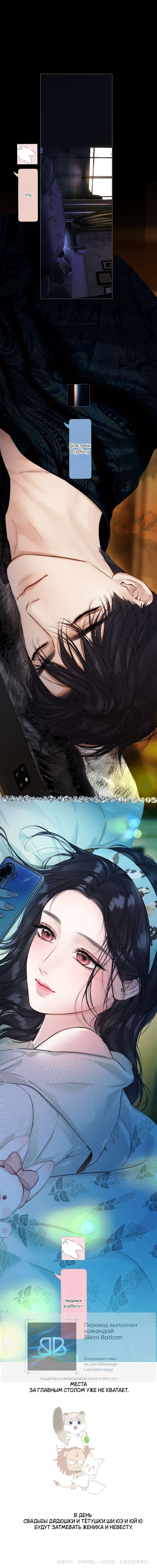 Манга Опрометчивый флирт - Глава 64 Страница 17