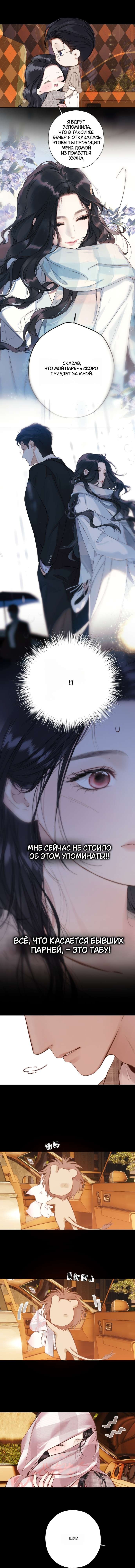 Манга Опрометчивый флирт - Глава 64 Страница 12