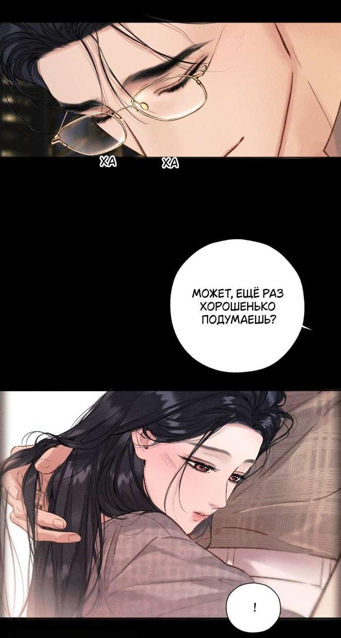 Манга Опрометчивый флирт - Глава 64 Страница 8