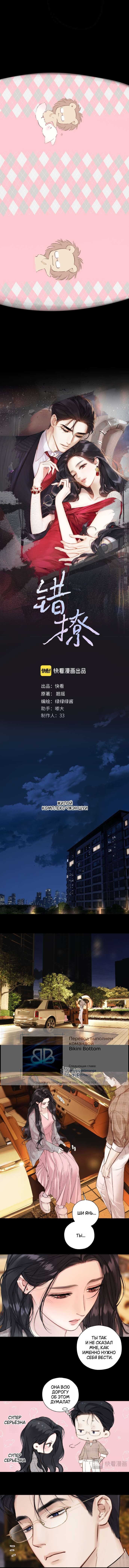 Манга Опрометчивый флирт - Глава 64 Страница 5