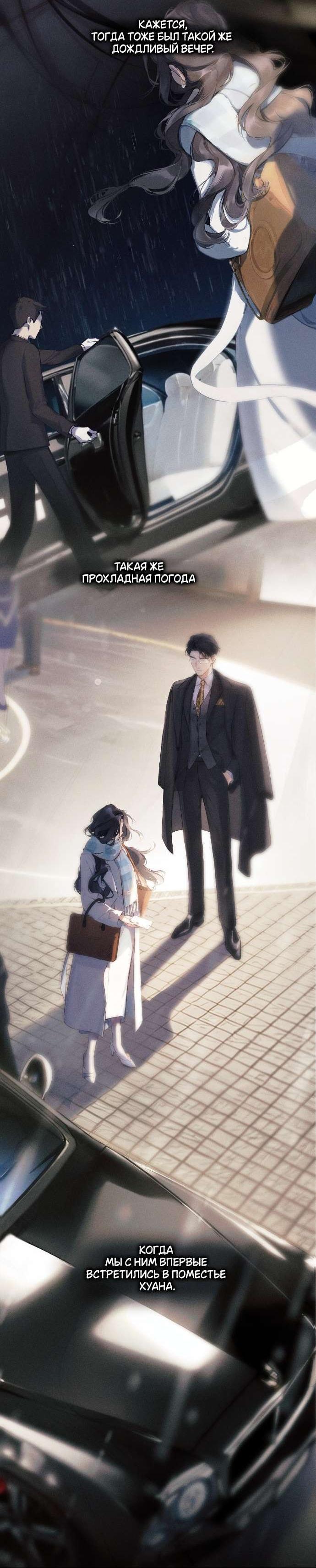 Манга Опрометчивый флирт - Глава 64 Страница 11