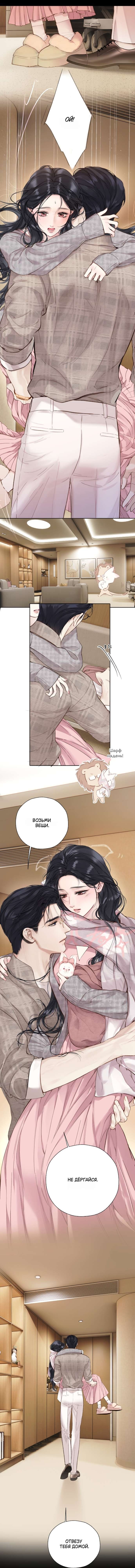 Манга Опрометчивый флирт - Глава 63 Страница 5