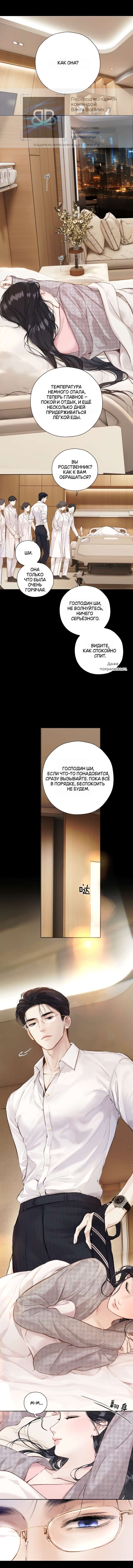 Манга Опрометчивый флирт - Глава 63 Страница 1