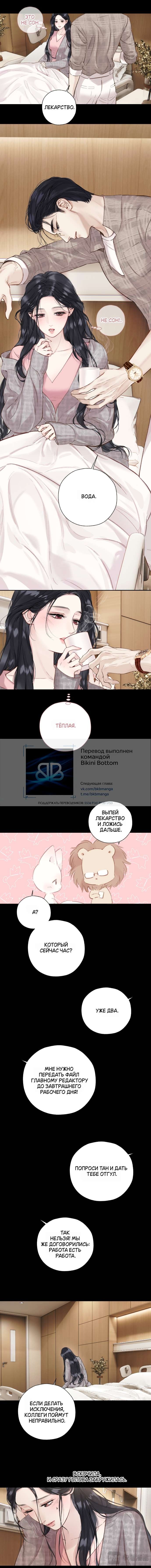 Манга Опрометчивый флирт - Глава 63 Страница 4