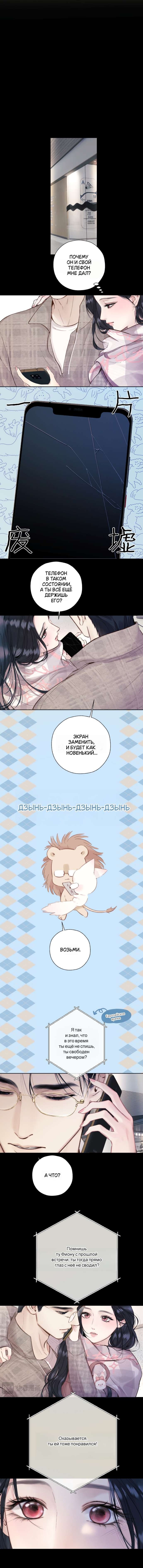 Манга Опрометчивый флирт - Глава 63 Страница 6