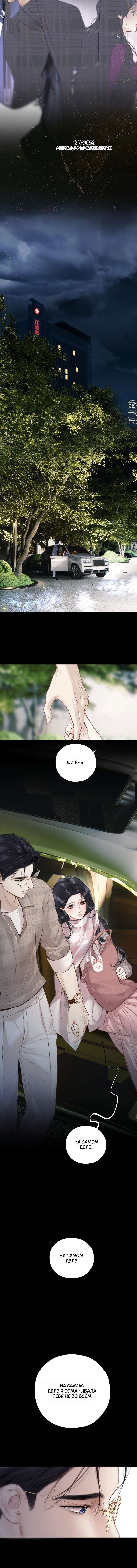 Манга Опрометчивый флирт - Глава 63 Страница 8