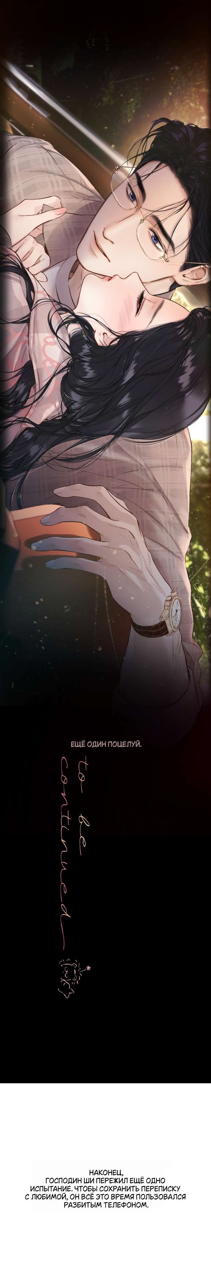 Манга Опрометчивый флирт - Глава 63 Страница 10