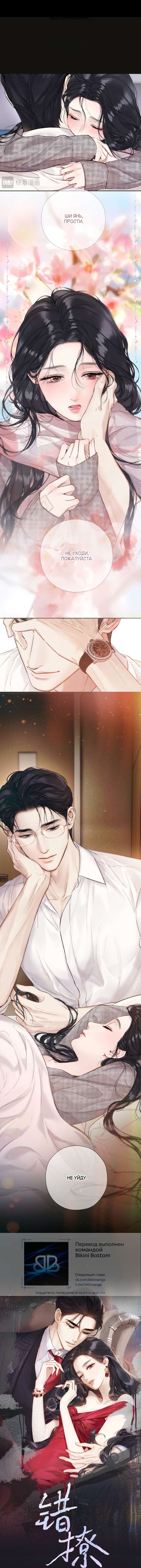 Манга Опрометчивый флирт - Глава 63 Страница 2