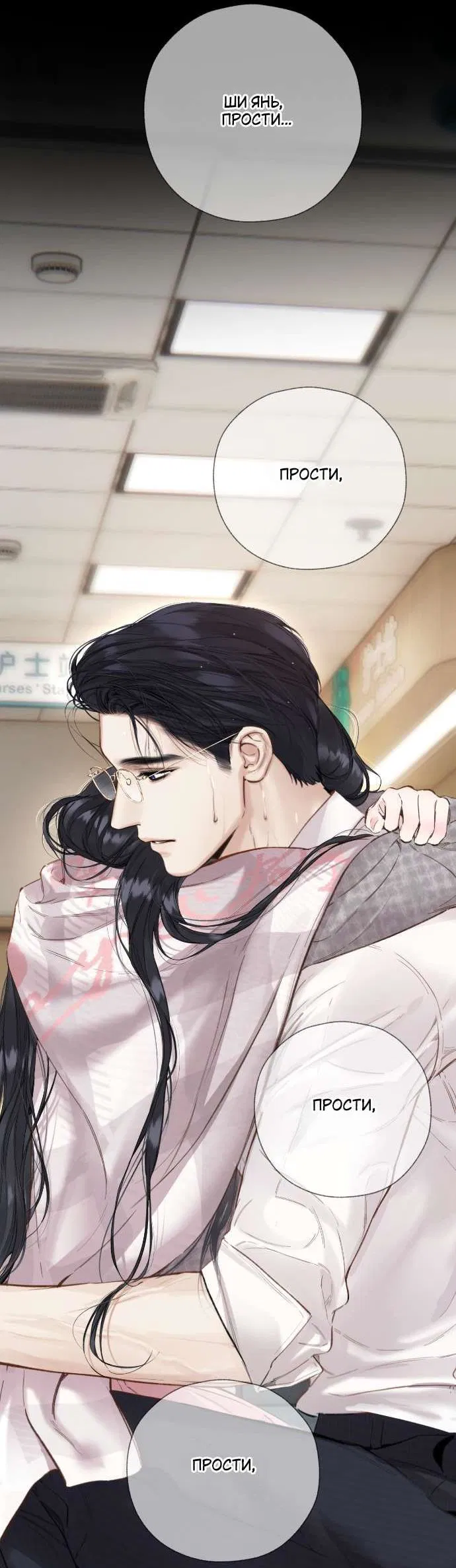 Манга Опрометчивый флирт - Глава 62 Страница 22