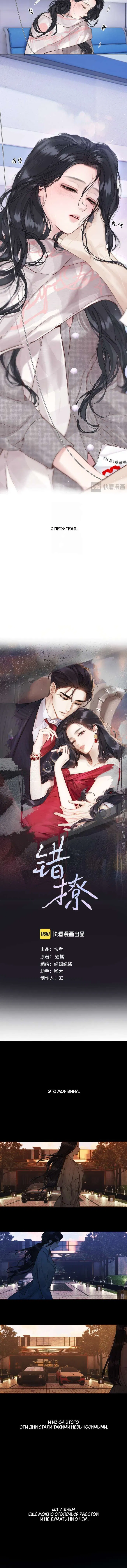 Манга Опрометчивый флирт - Глава 62 Страница 6