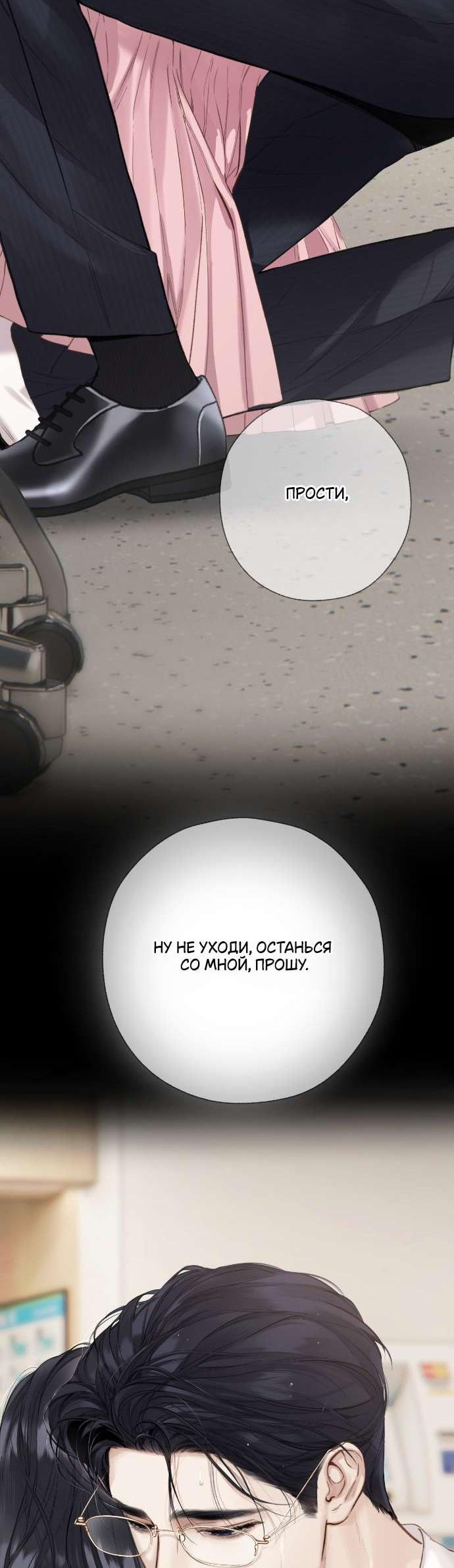 Манга Опрометчивый флирт - Глава 62 Страница 23