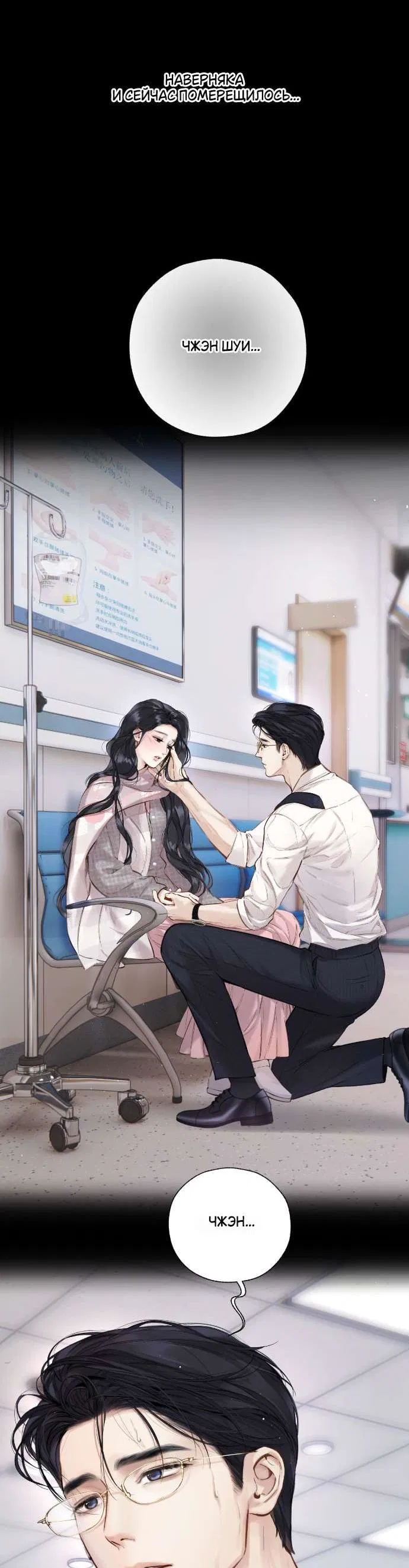 Манга Опрометчивый флирт - Глава 62 Страница 11