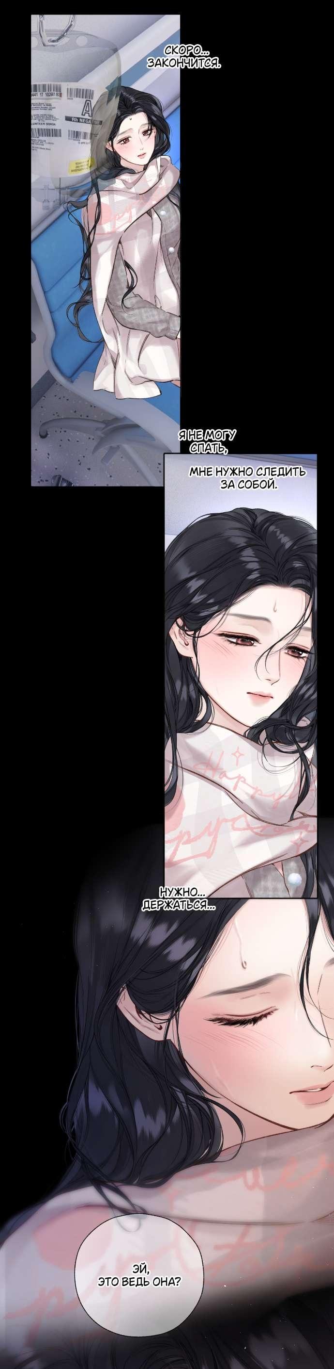 Манга Опрометчивый флирт - Глава 62 Страница 8