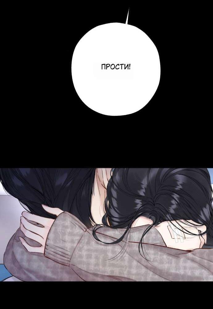 Манга Опрометчивый флирт - Глава 62 Страница 21