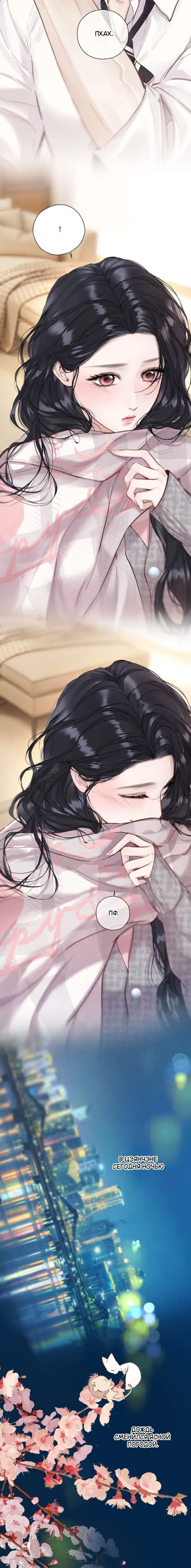 Манга Опрометчивый флирт - Глава 62 Страница 30