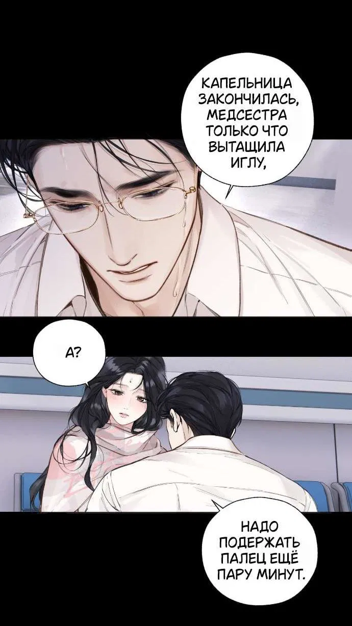 Манга Опрометчивый флирт - Глава 62 Страница 14