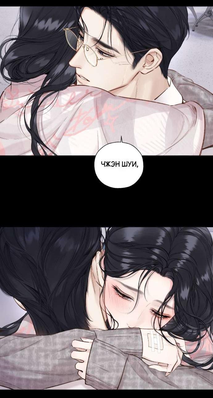 Манга Опрометчивый флирт - Глава 62 Страница 20