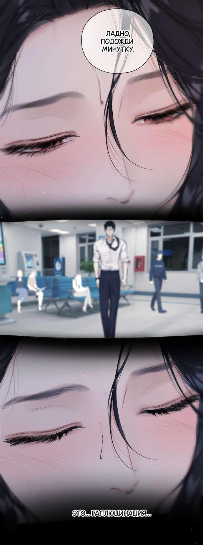 Манга Опрометчивый флирт - Глава 62 Страница 9