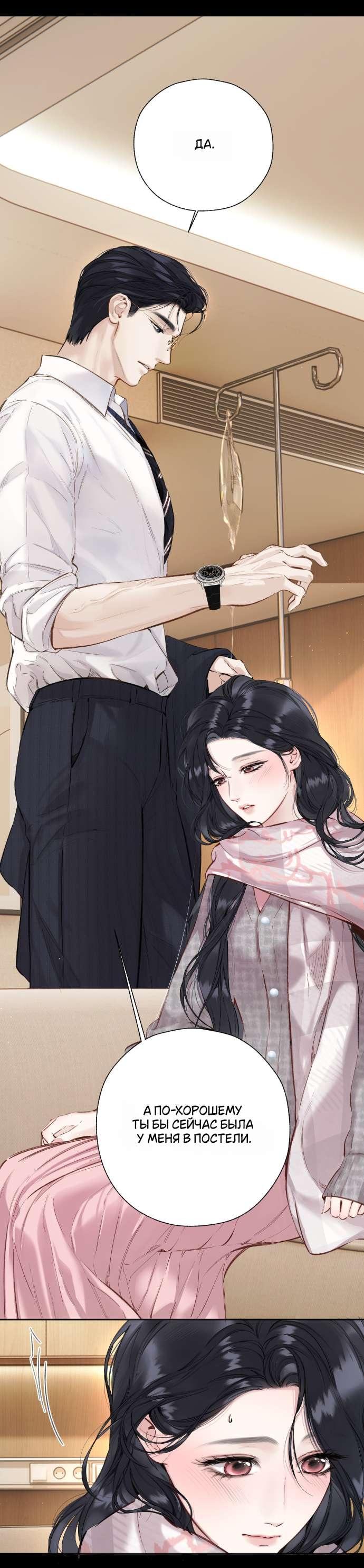 Манга Опрометчивый флирт - Глава 62 Страница 26