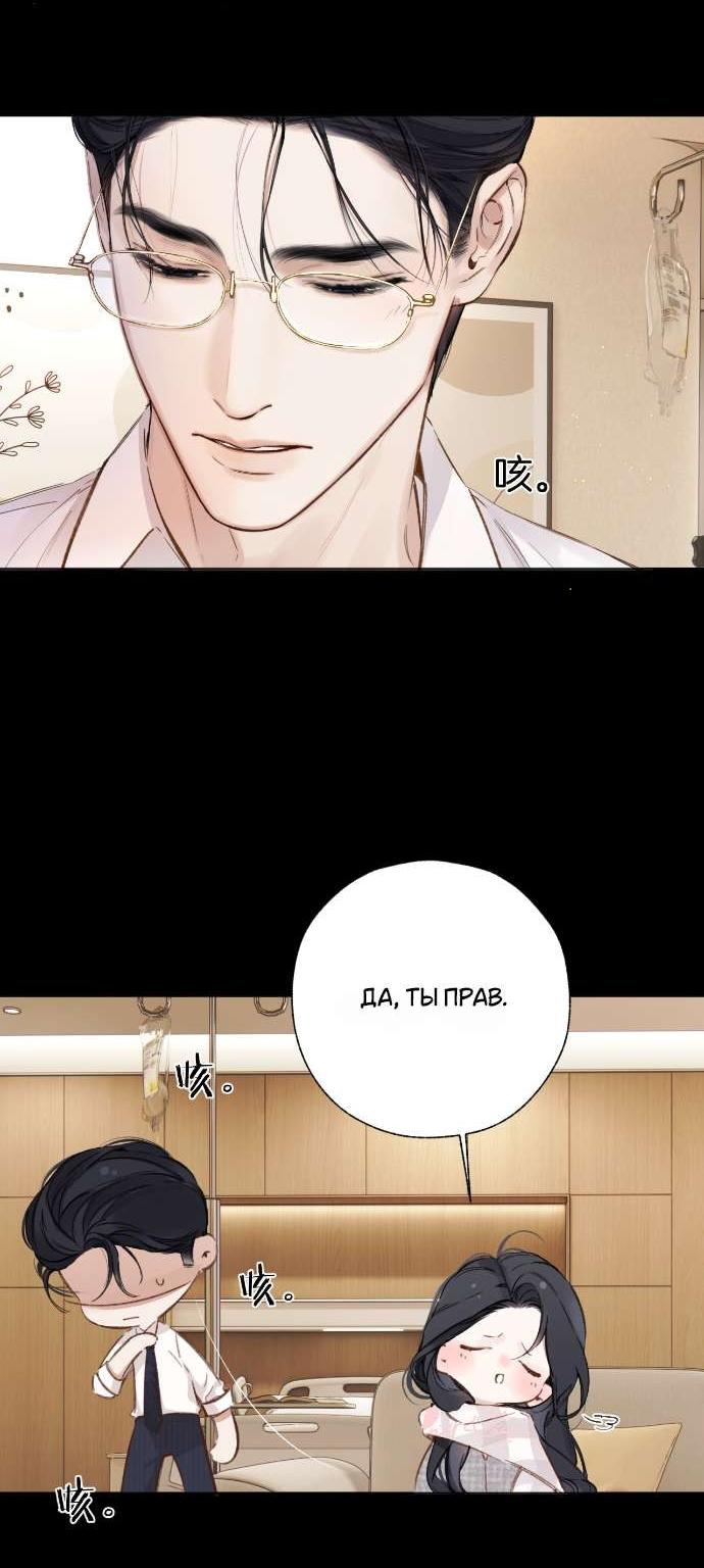 Манга Опрометчивый флирт - Глава 62 Страница 27