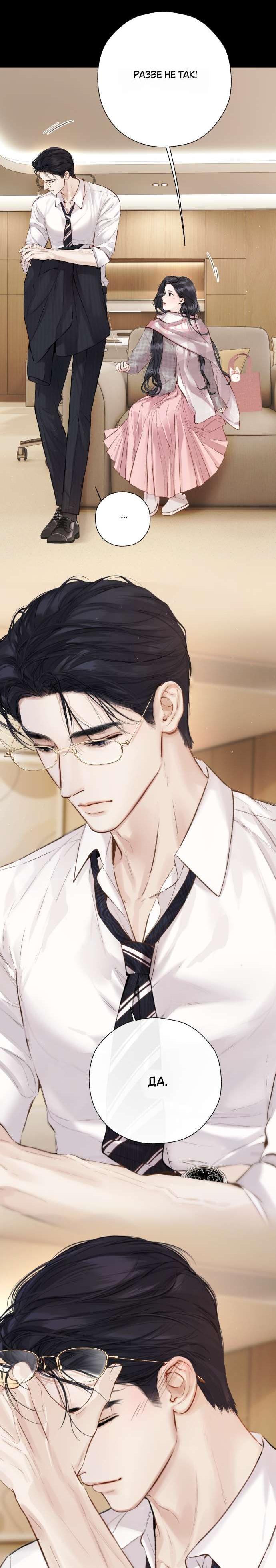 Манга Опрометчивый флирт - Глава 62 Страница 29