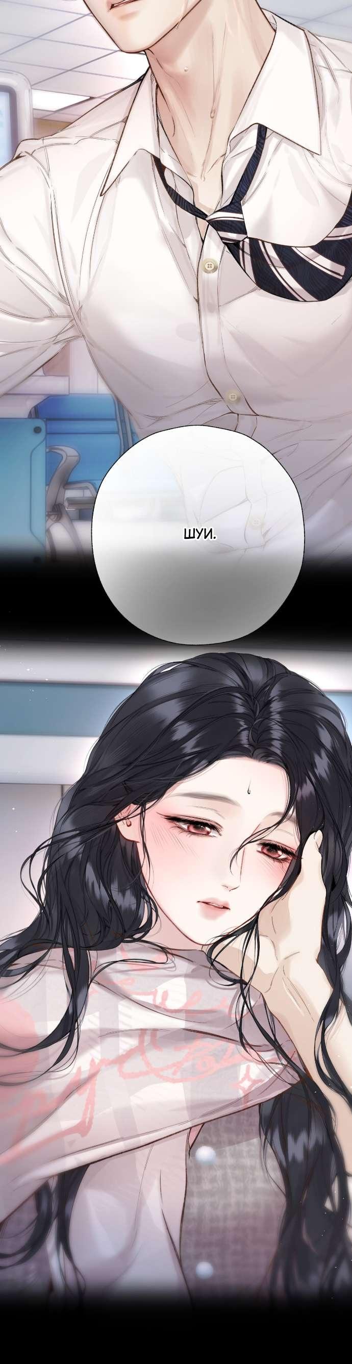 Манга Опрометчивый флирт - Глава 62 Страница 12