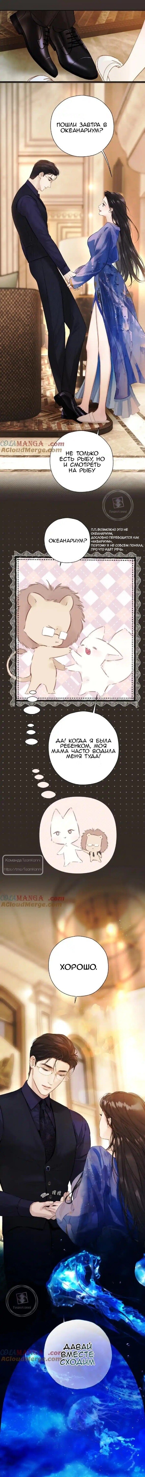 Манга Опрометчивый флирт - Глава 54 Страница 10