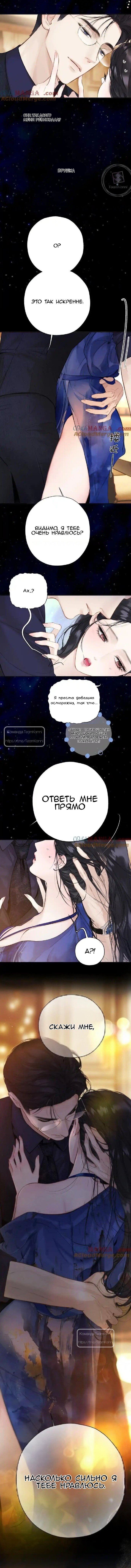 Манга Опрометчивый флирт - Глава 54 Страница 3