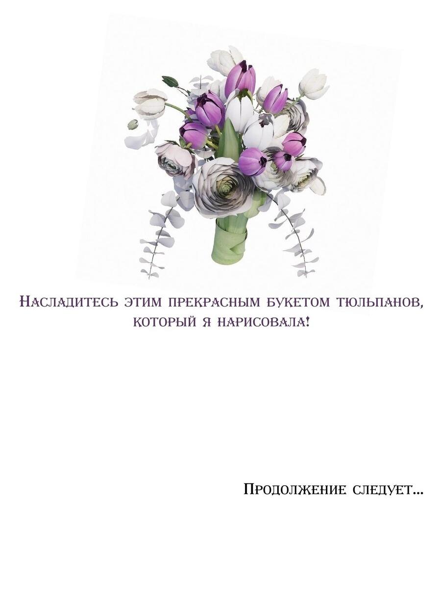 Манга Опрометчивый флирт - Глава 50 Страница 31