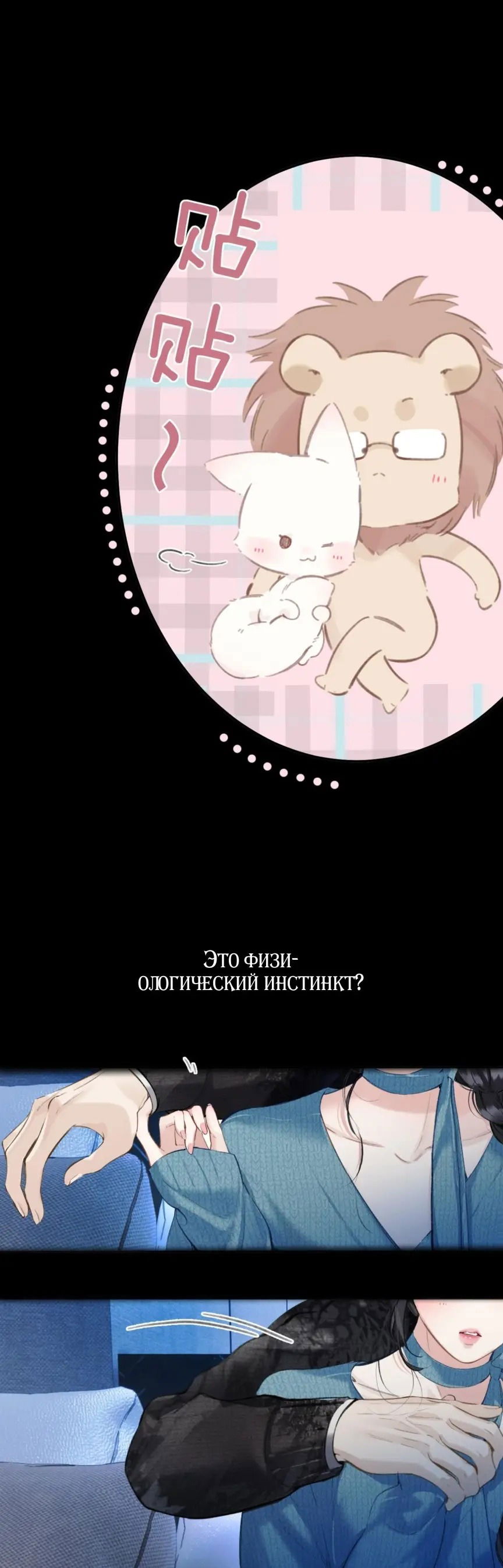 Манга Опрометчивый флирт - Глава 48 Страница 16
