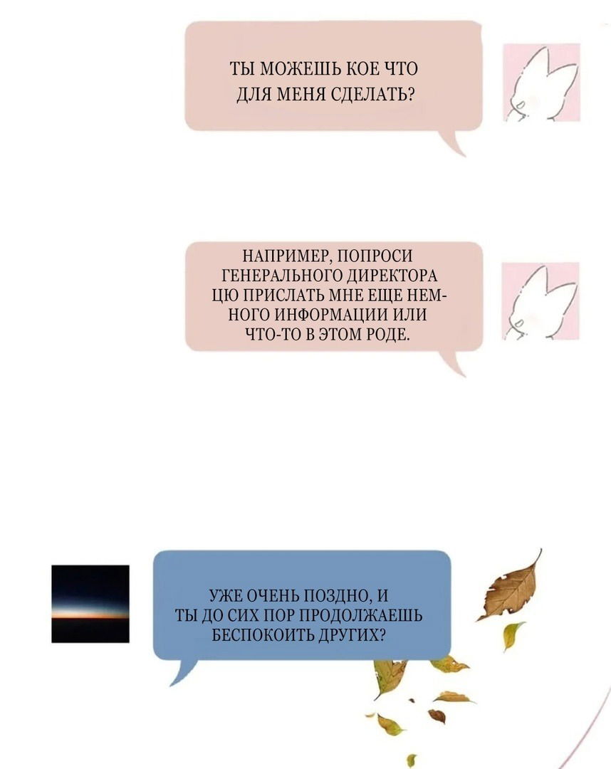 Манга Опрометчивый флирт - Глава 47 Страница 54