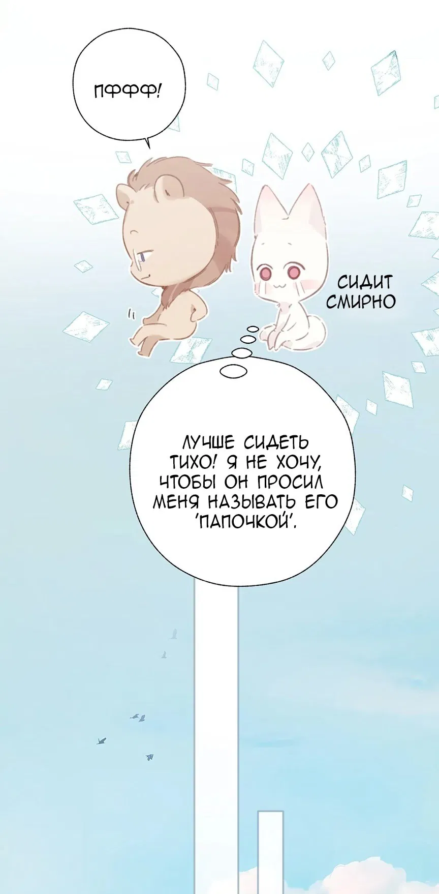 Манга Опрометчивый флирт - Глава 46 Страница 26